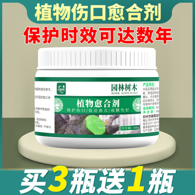 正源禧牧植物伤口愈合剂买三送一