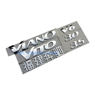 适用宾士唯雅诺VIANO车标3.0排量车标贴3.5威霆VITO後尾标志V6改