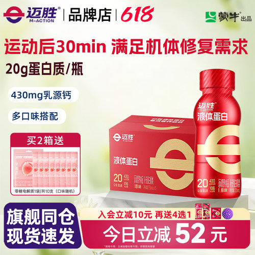 迈胜运动蛋白饮超市同款液体乳清蛋白训练女健身羽毛球营养马拉松