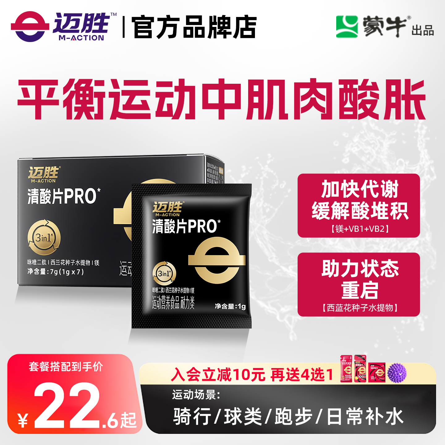 迈胜清酸片乳酸片酸轻片跑步马拉松缓解酸胀越野登山能量胶
