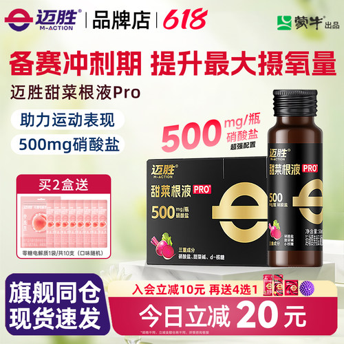 迈胜甜菜根液能量胶越野跑骑行