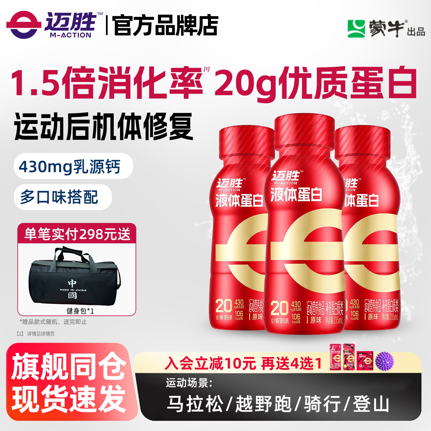 迈胜运动蛋白饮乳清蛋白运动训练健身马拉松羽毛球补剂