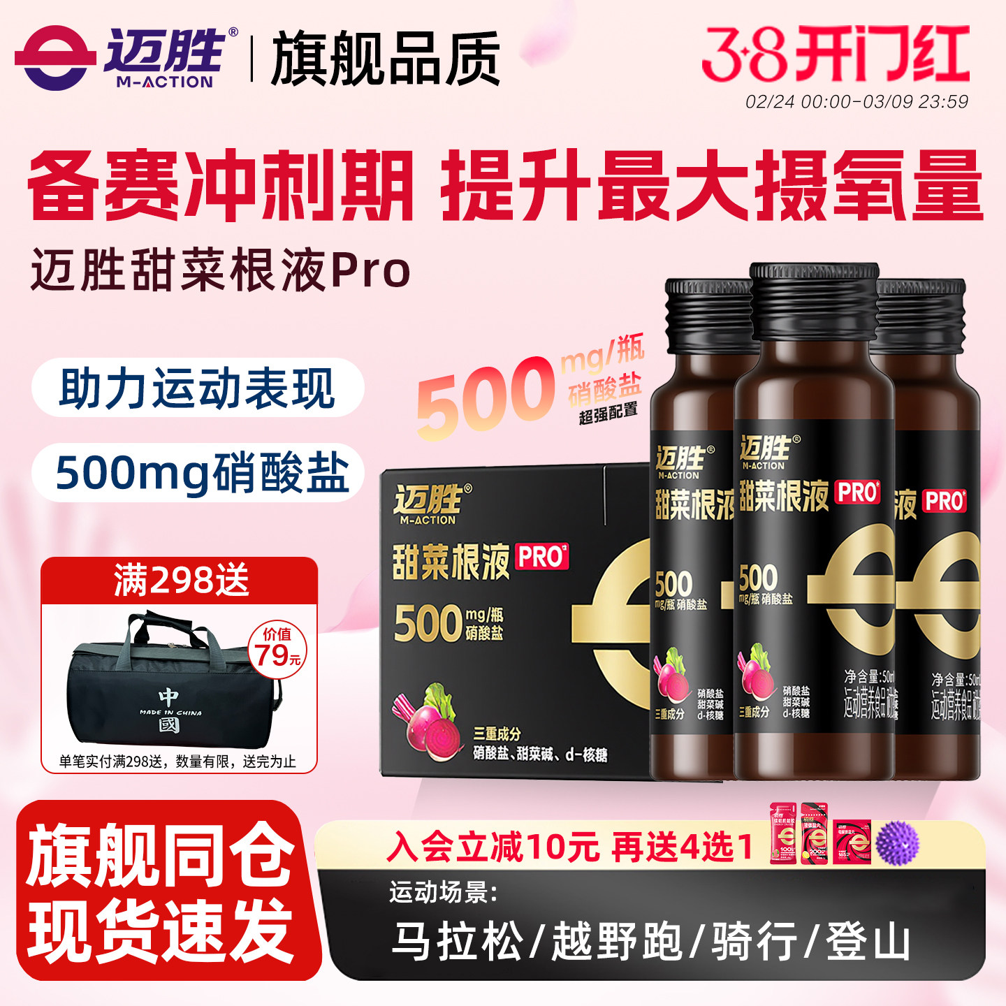 迈胜甜菜根汁液马拉松越野跑铁三自行车运动冬训旗舰店提升耐力