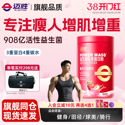 蒙牛迈胜益生菌增肌粉乳清蛋白粉瘦人增肌健身粉男健身蛋白饮