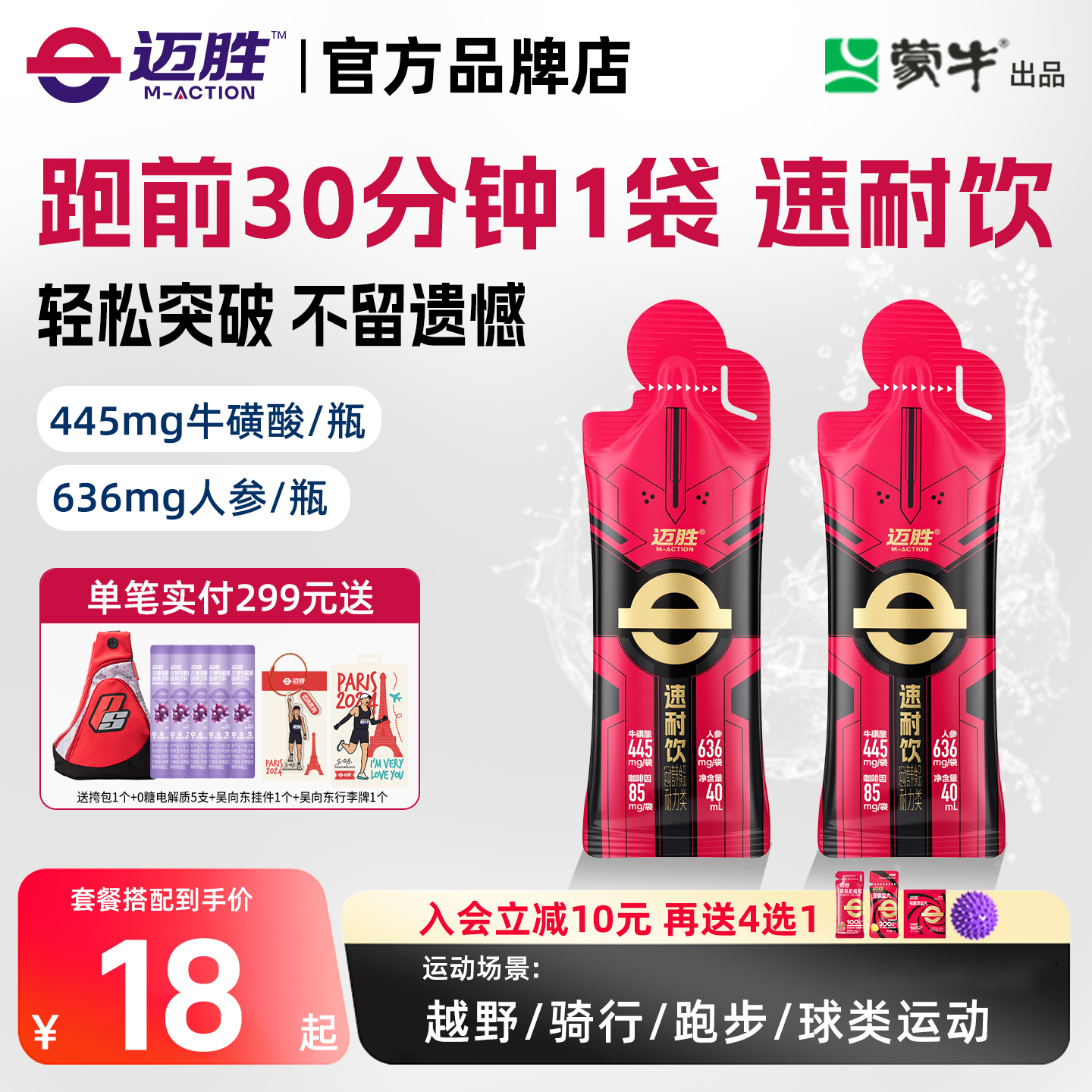 迈胜超能瓶小红瓶便携液体耐力爆发力健身日常训练运动提氮泵