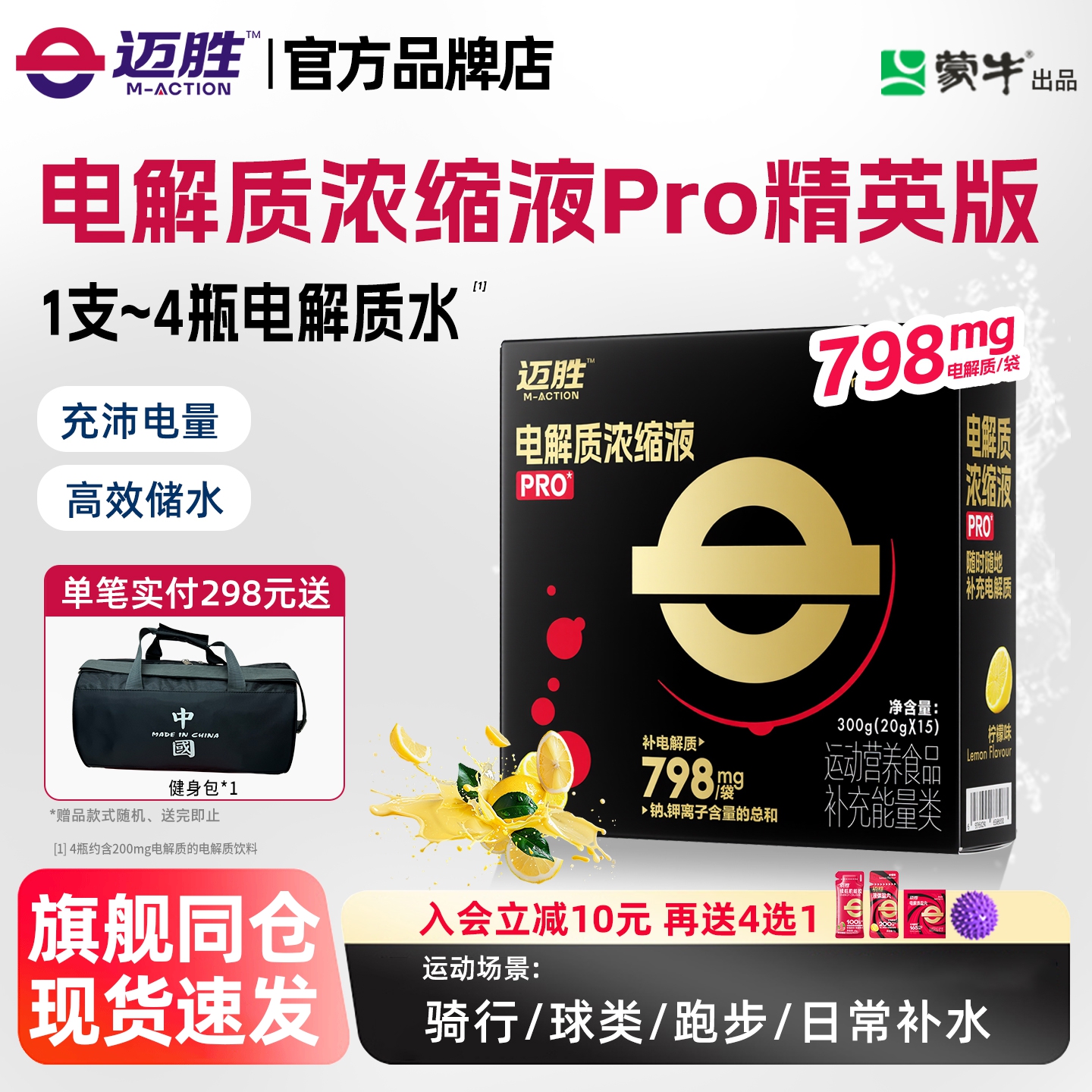 迈胜电解质浓缩液专业版羽毛球暴