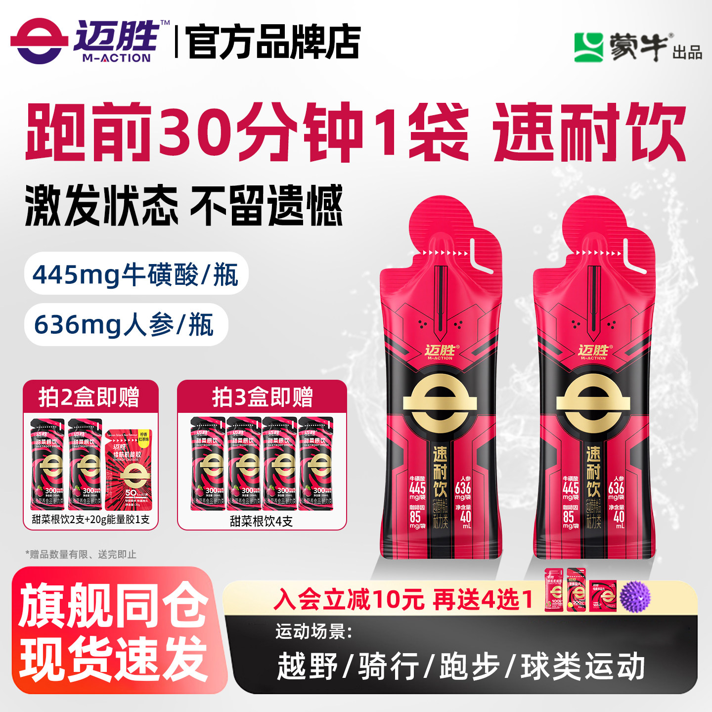 迈胜速耐饮超能瓶小红瓶液体耐力爆发力健身日常训练运动提氮泵