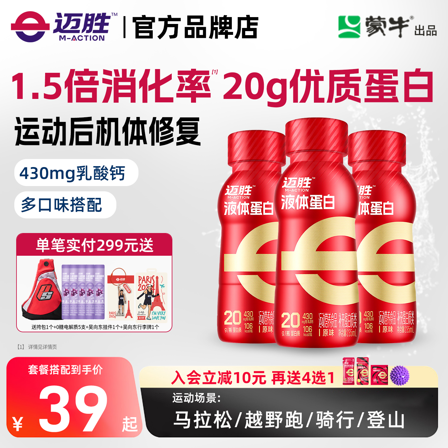 迈胜运动蛋白饮乳清蛋白运动训练健身马拉松羽毛球补剂