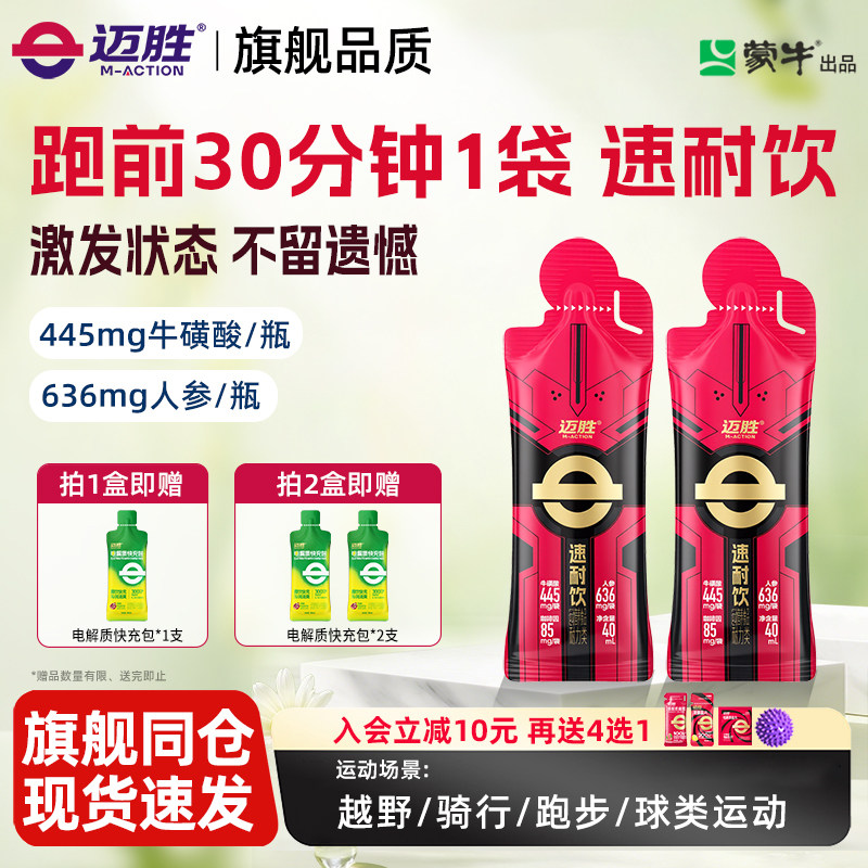 迈胜速耐饮超能瓶小红瓶液体耐力爆发力健身日常训练运动提氮泵