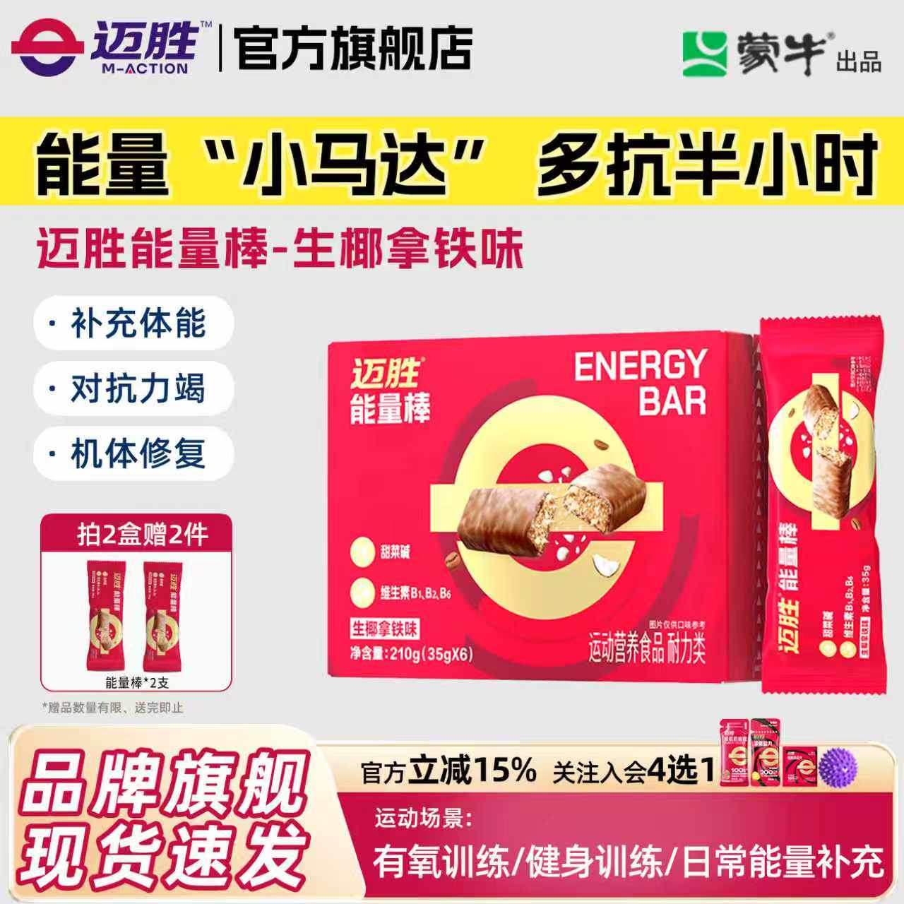 【新品上市】迈胜能量棒美味补充能量抗冻抗饿滑冰滑雪冬季运动