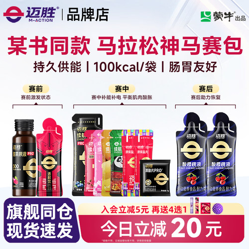 迈胜能量胶电解质咖啡因续航