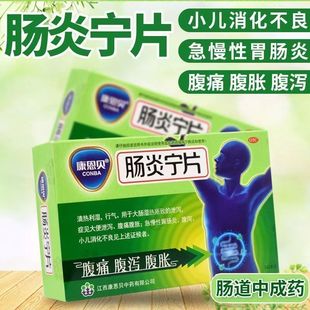 康恩贝 肠炎宁片 0.42g*24片 肠胃炎腹痛腹胀腹泻拉肚子调理肠胃