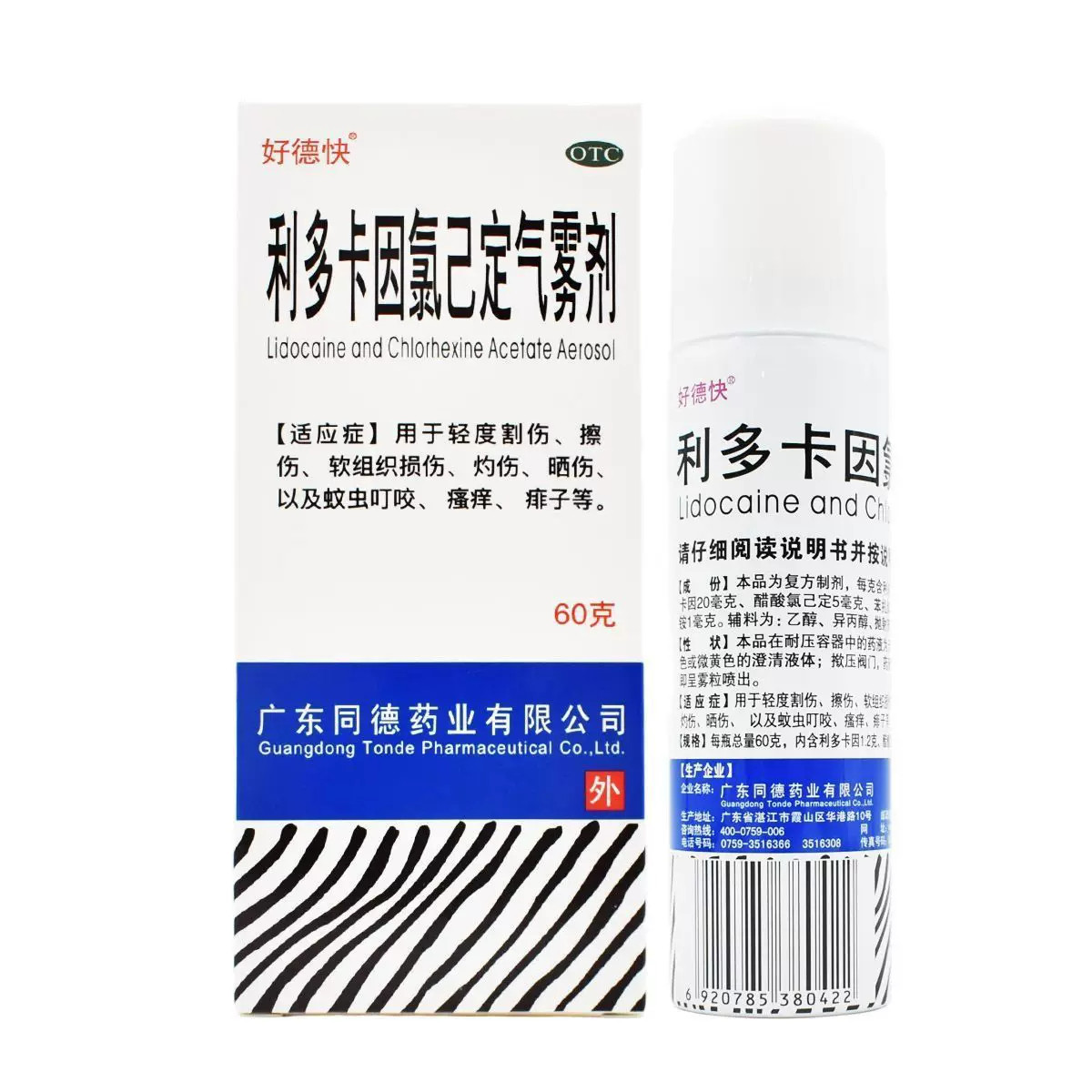 [好德快]利多卡因氯己定气雾剂0.1%0.5%2%*60g/瓶