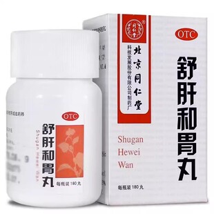 北京同仁堂 舒肝和胃丸 180粒 和胃止痛食欲不振呃逆呕吐大便失调