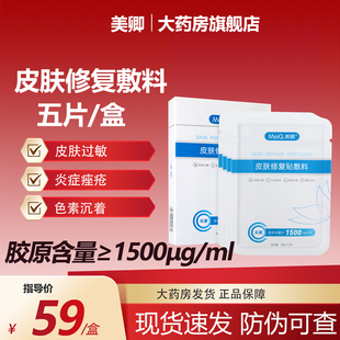 美卿白绷带皮肤修复贴胶原蛋白医用敷料非面膜炎症痤疮医美LH