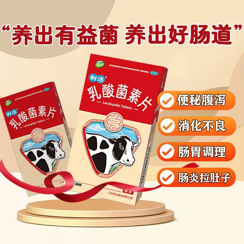 江中 乳酸菌素片 0.4g*32片 便秘药 拉肚子 腹泻 肠炎 调理肠胃,OTC药品/国际医药,肠胃用药,淘宝优惠券,粉丝福利购,淘宝优惠卷