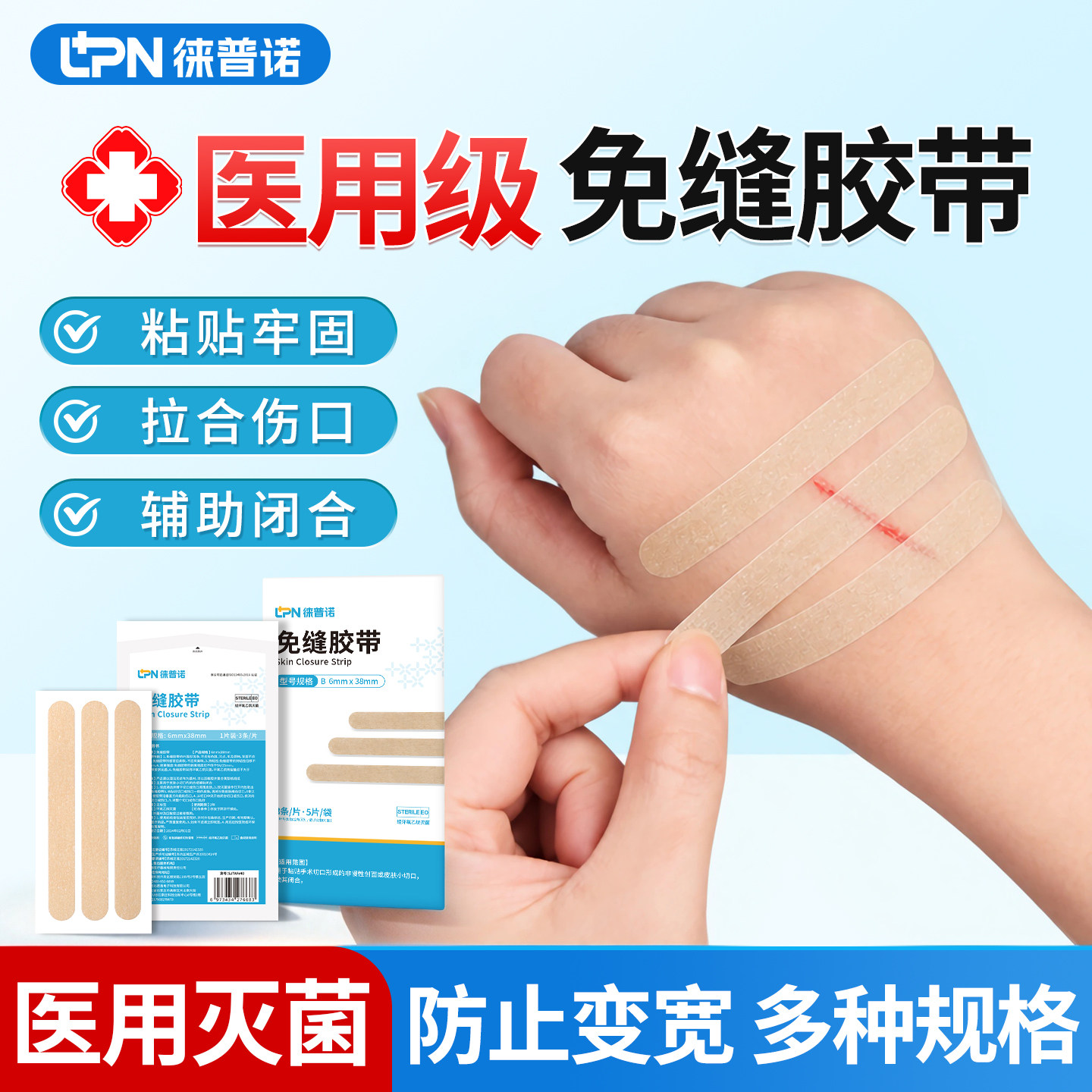 徕普诺医用术后疤痕减张贴儿童防皮肤增生辅助闭合医用级免缝胶带