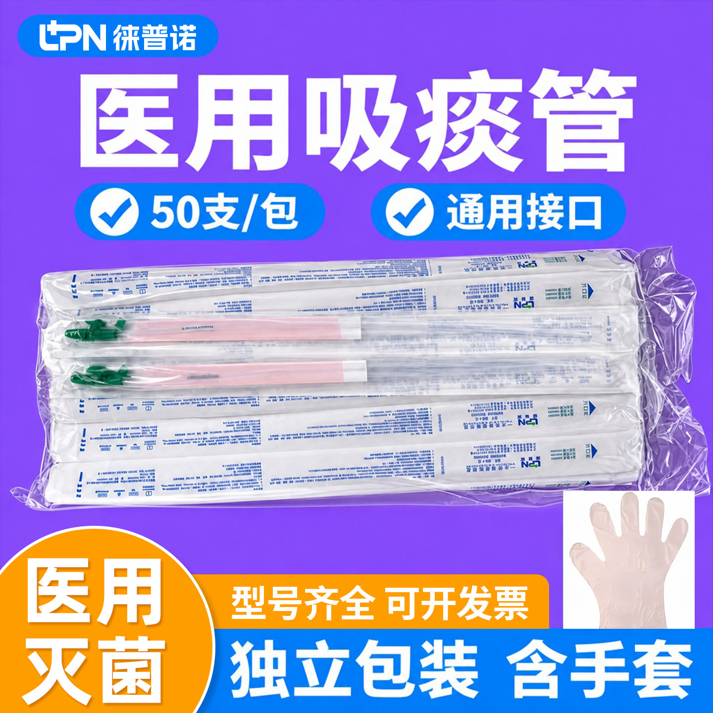 50支医用一次性吸痰管老人吸痰包图片
