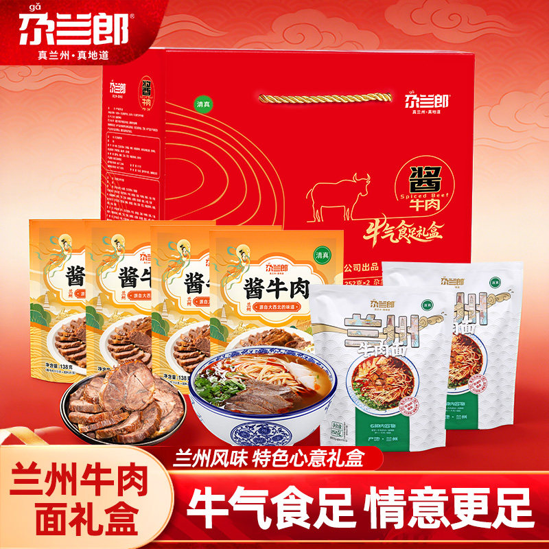 尕兰郎正宗兰州牛肉拉面酱牛肉甘肃官方特产礼盒装送礼零食大礼包,粮油调味/速食/干货/烘焙,冲泡方便面/拉面/面皮,淘宝优惠券,粉丝福利购,淘宝优惠卷