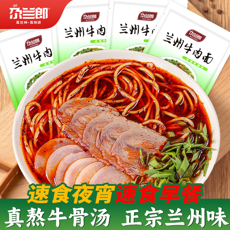 尕兰郎方便面正宗兰州牛肉面袋装速食拉面特产特色食品面条