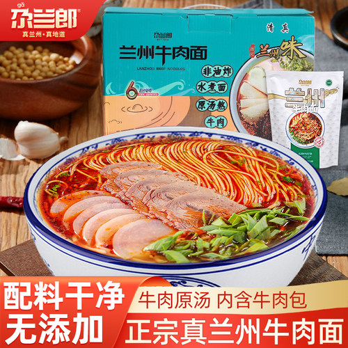 尕兰郎兰州牛肉面252非油炸速食