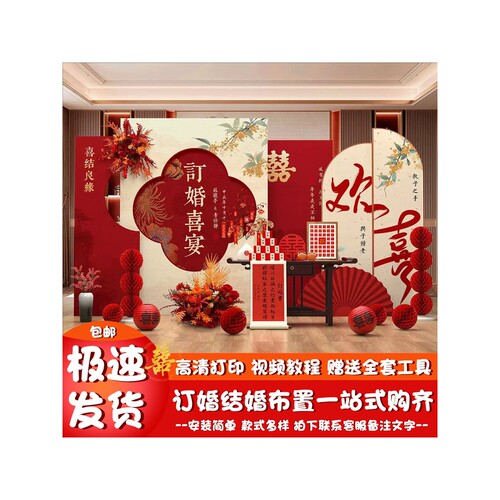 订婚布置装饰简单大气全套新中式现场摆台女方家里摆件背景墙kt板