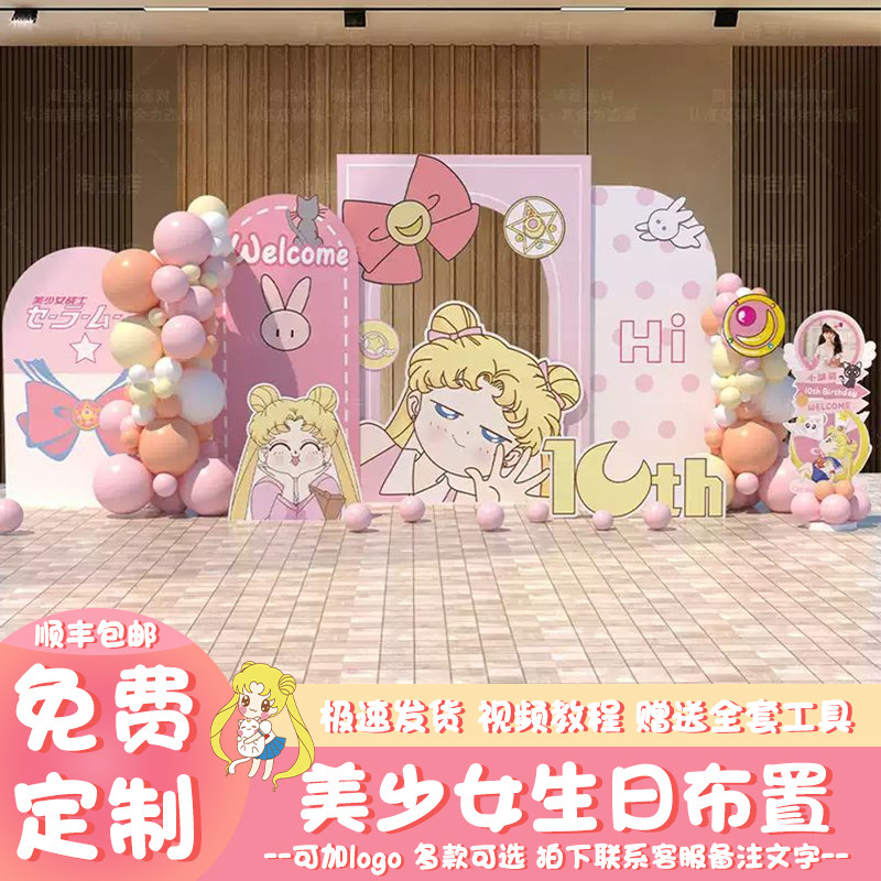 美少女战士主题生日快乐场景氛围布置装饰10十岁生日背景墙kt板,节庆用品/礼品,装扮布置套餐,淘宝优惠券,粉丝福利购,淘宝优惠卷