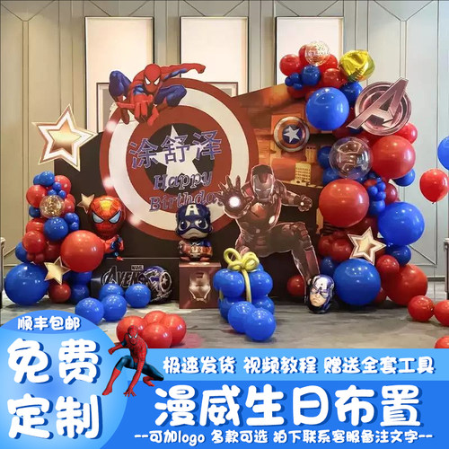 钢铁侠漫威主题生日快乐场景氛围布置装饰十岁生日派对背景墙kt板