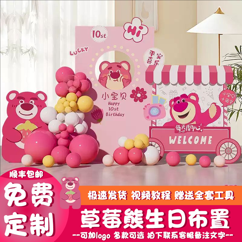 草莓熊主题生日快乐场景氛围布置装饰10十岁女孩派对背景墙kt板,节庆用品/礼品,装扮布置套餐,淘宝优惠券,粉丝福利购,淘宝优惠卷