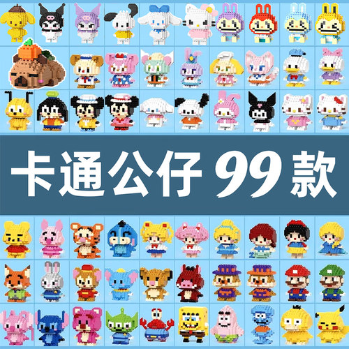 小颗粒积木公仔学生拼图礼物