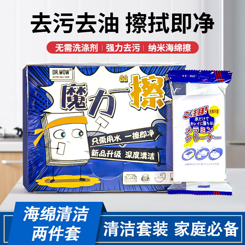 Dr.Wow納米海綿薄片魔力擦去污神器廚房清潔擦小白鞋茶具一擦即凈