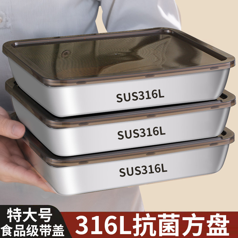 316不锈钢带盖子方盘长方形托盘食品级备菜展示盘子商用家用平底