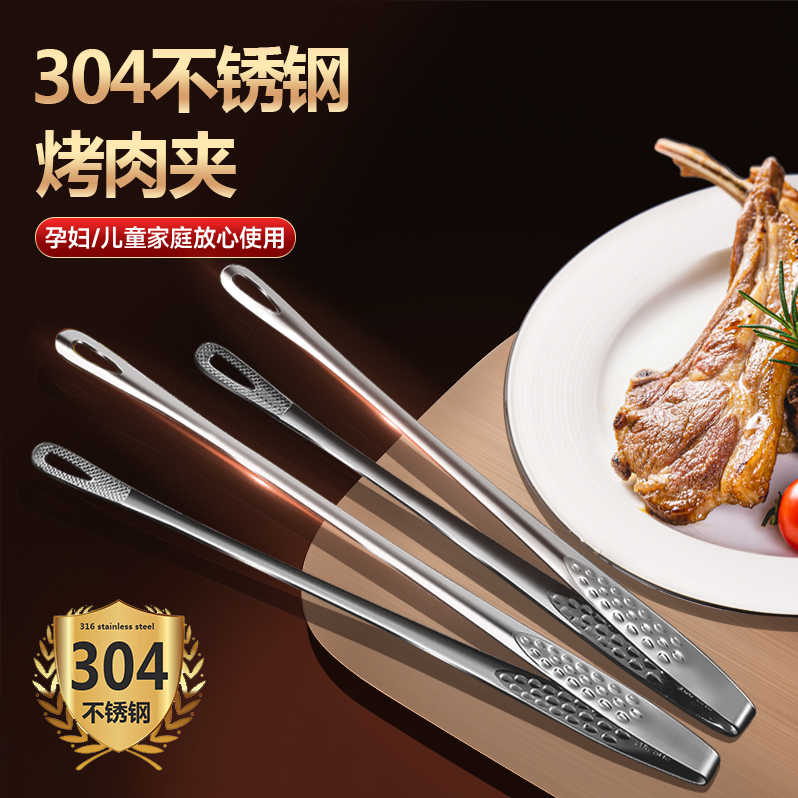 家用304不锈钢烤肉夹子烧烤食品牛排韩国料理自助餐夹商用