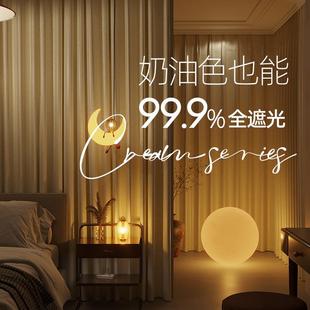 全遮光100%布拉格成品窗帘卧室客厅隔音隔热奶油色遮光窗帘布