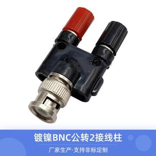 BNC镀镍4MM香蕉插头 厂家 BNC公转2接线柱