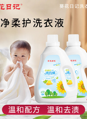 葵花日记宝宝洗衣液持久留香2L/桶家用囤货装洁净柔护补充装500g