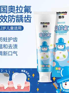 善存奥拉氟儿童牙膏3到6到12岁含氟换牙期防蛀固齿小学生专用护齿