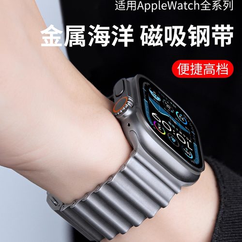 适用苹果手表ultra2表带海洋金属一株纯钛金属iwatch11表带磁吸applewatchultra3高级s10钛金s11链式不锈钢带