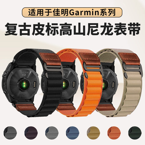 适用佳明飞耐时Garmin Fenix8/Fenix7X/Fenix5/Fenix6/Epix Pro/Forerunner955/965/970尼龙皮标回环编织表带