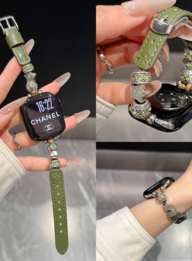 适用苹果Apple watchS11精致嵌钻手表表带iWatchs98765新中式真皮ultra复古绿串珠设计新款s10时尚se女士腕带