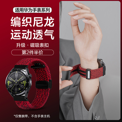 适用华为watch5手表gt6表带gt5新款Pro磁吸gt5Pro折叠扣watch4男款watch5夏runner透气buds荣耀gs腕带gt6编织