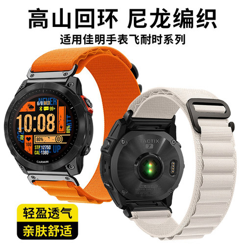 适用佳明飞耐时Garmin Fenix8/Fenix7X/Fenix5/Fenix6/Epix Pro/Forerunner965/970尼龙回环高山野径编织表带