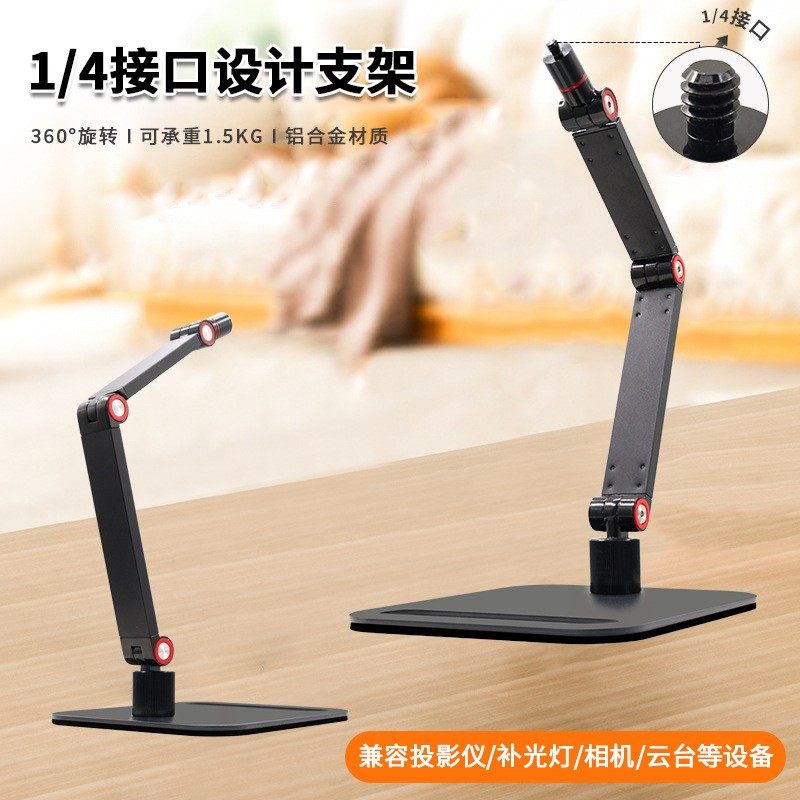投影仪支架1/4牙接口手机支架桌面折叠可调节相机云台麦克风支架
