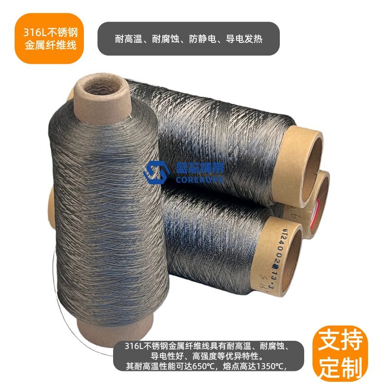 316L不锈钢金属加捻线智能服装导电传输线发热线机器设备静电消除