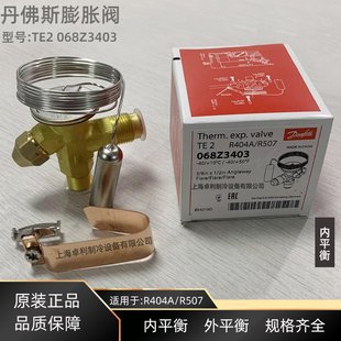 R404 068Z3403 热力膨胀阀Danfoss丹佛斯膨胀阀TES2 外平衡