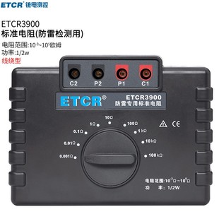 铱泰铱电ETCR3900防雷专用标准电阻接地电阻等电位 校准四线法