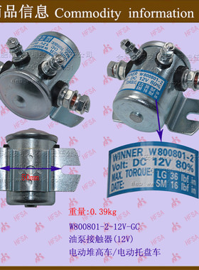 叉车配件批发电磁开关 电磁继电器 接触器(12V)W800801-2