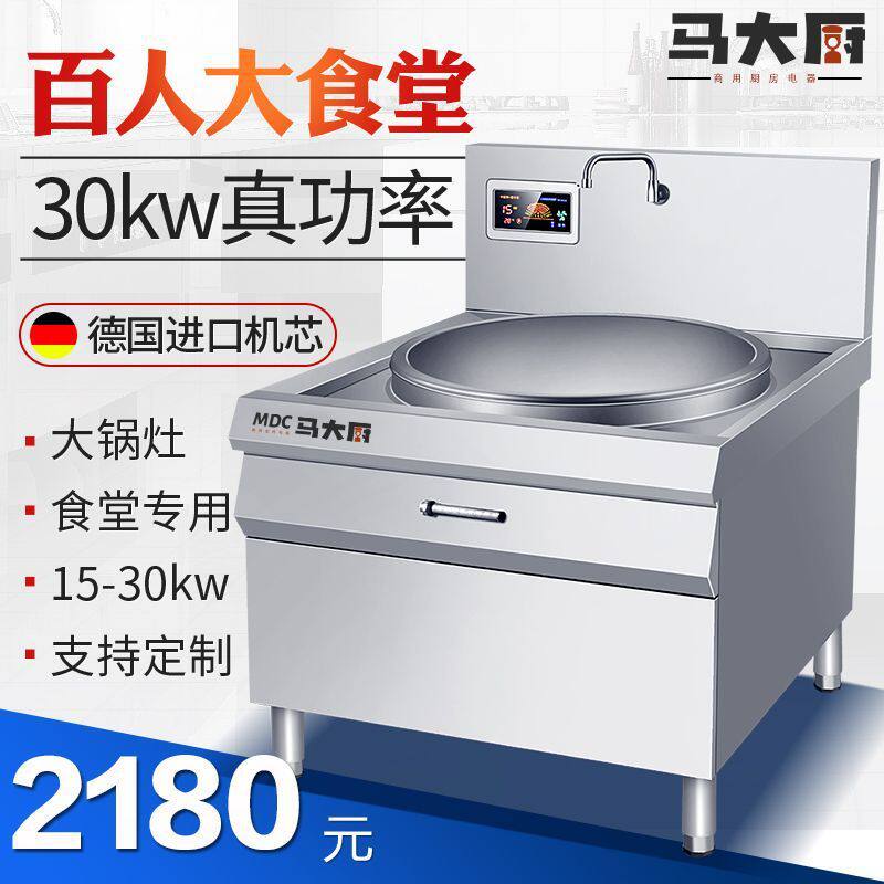 商用电磁大锅灶酒店工厂食堂工地大型炒菜锅炖汤煮肉电锅灶大炒炉