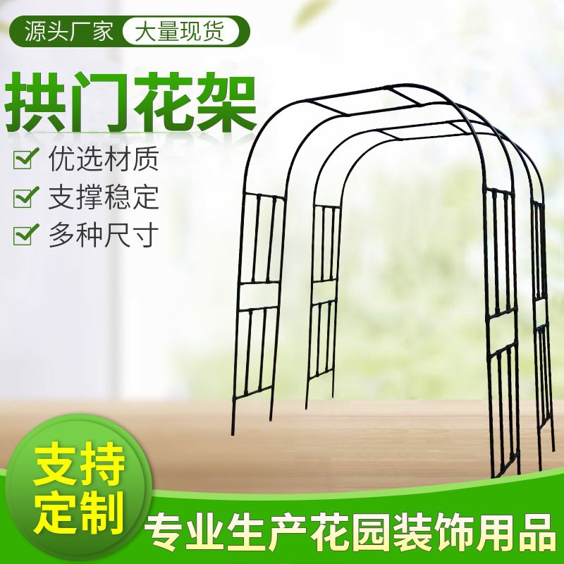 拱门花架爬藤架花园月季花支架铁线莲绿萝植物架户外花门庭院装饰