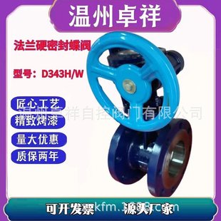 大口径硬密封涡轮蝶阀 D343H 多层次金属硬密封蝶阀